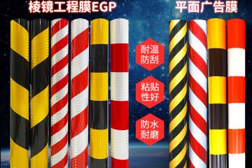 路樁雙色反光膜的用途-黑黃、紅白、橫紋、豎紋反光膜制造商