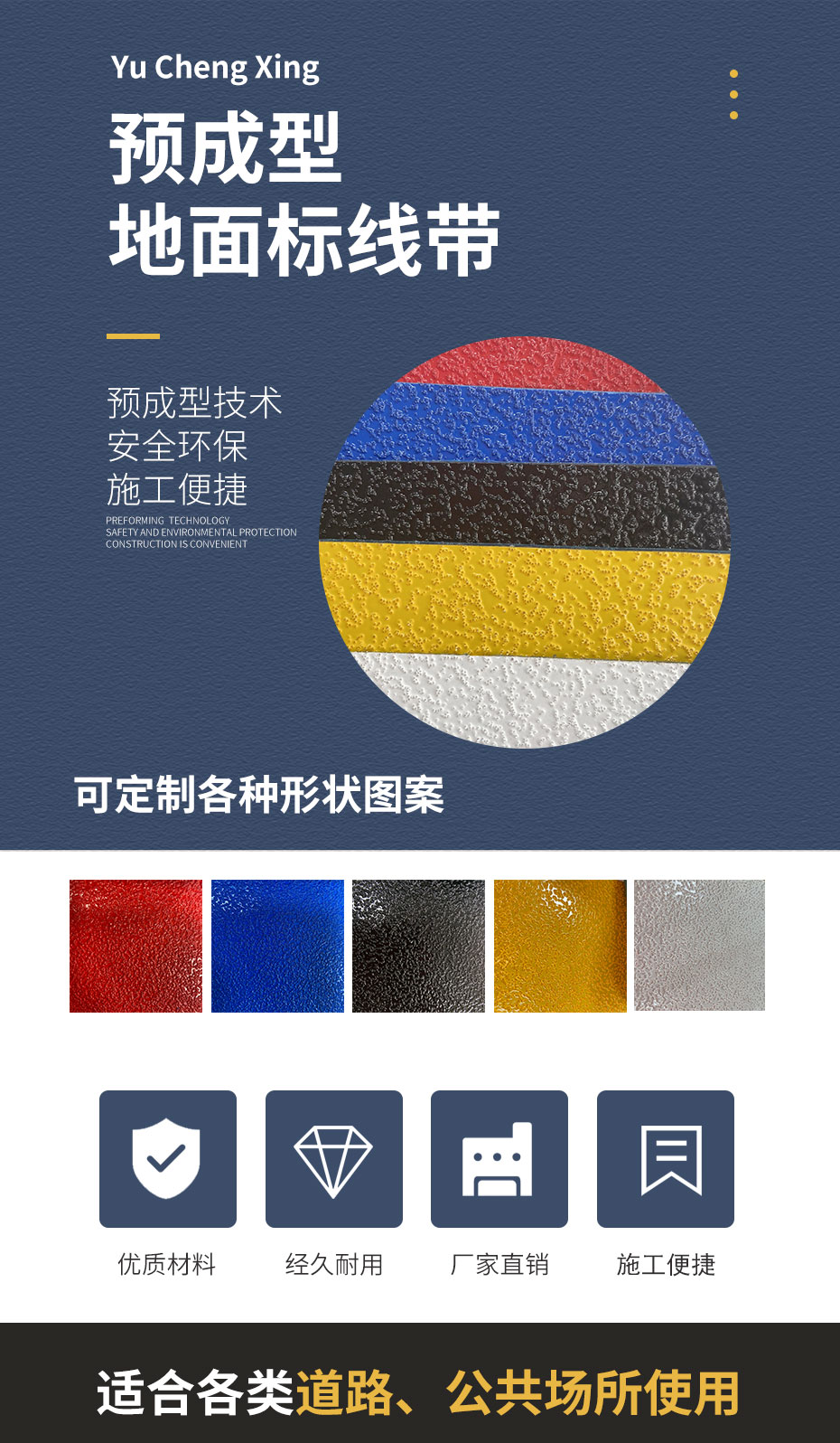預(yù)成型標(biāo)線(xiàn)帶詳情