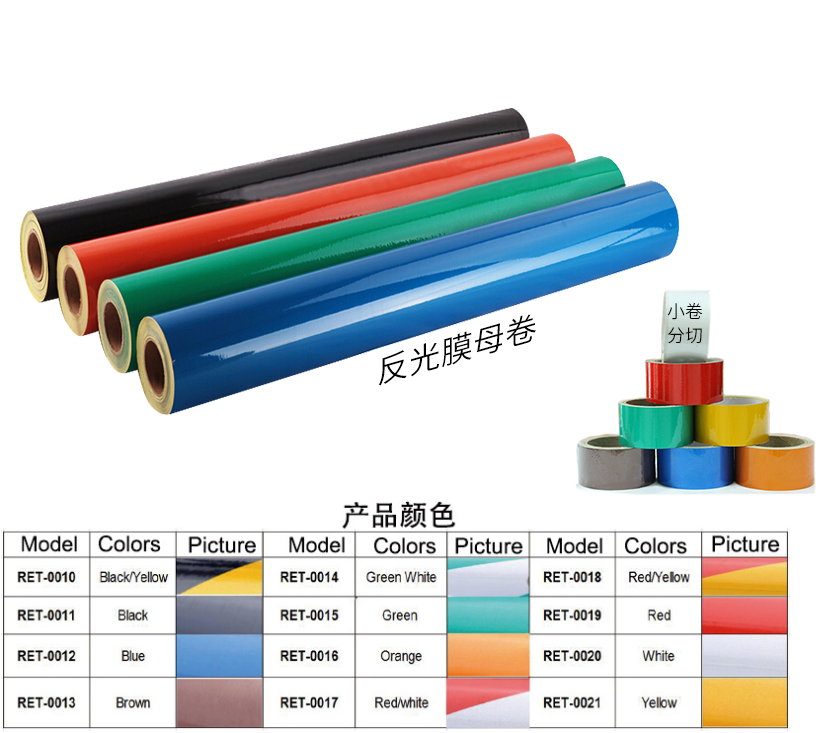 廣告級(jí)反光膜母卷尺寸 廣告級(jí)反光膜母卷尺寸